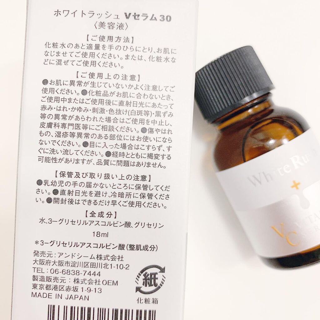ホワイトラッシュvセラム30 White Rushの口コミ ビタミンc誘導体を30 配合した高濃度美容 By Ayami 乾燥肌 30代前半 Lips