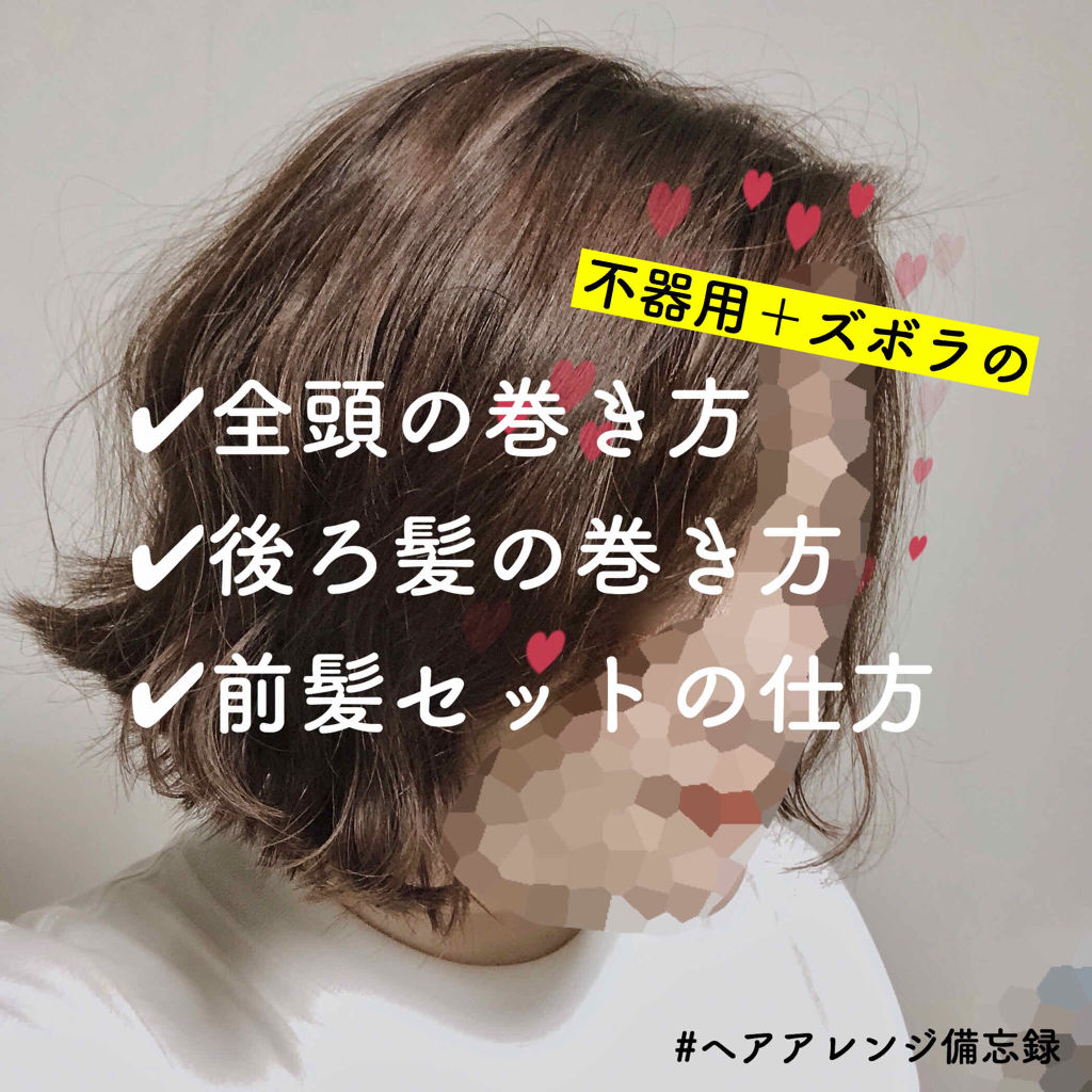 ドロップ2 プレジュームの口コミ ヘアアレンジ備忘録普段はストレートアイロ By さまれ 敏感肌 30代前半 Lips