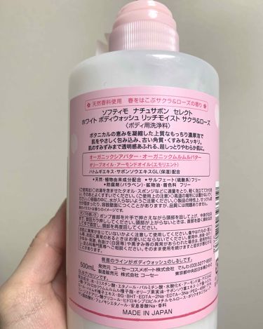 限定ボディソープ ソフティモ ナチュサボン セレクト ホワイト ボディウォッシュ リッチモイスト サクラ ローズ ソフティモの口コミ ソフティモナチュサボンセレクトホワイトボ By はちみつコーヒー 乾燥肌 30代後半 Lips