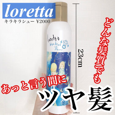 キラキラシュー ロレッタのリアルな口コミ レビュー Lips