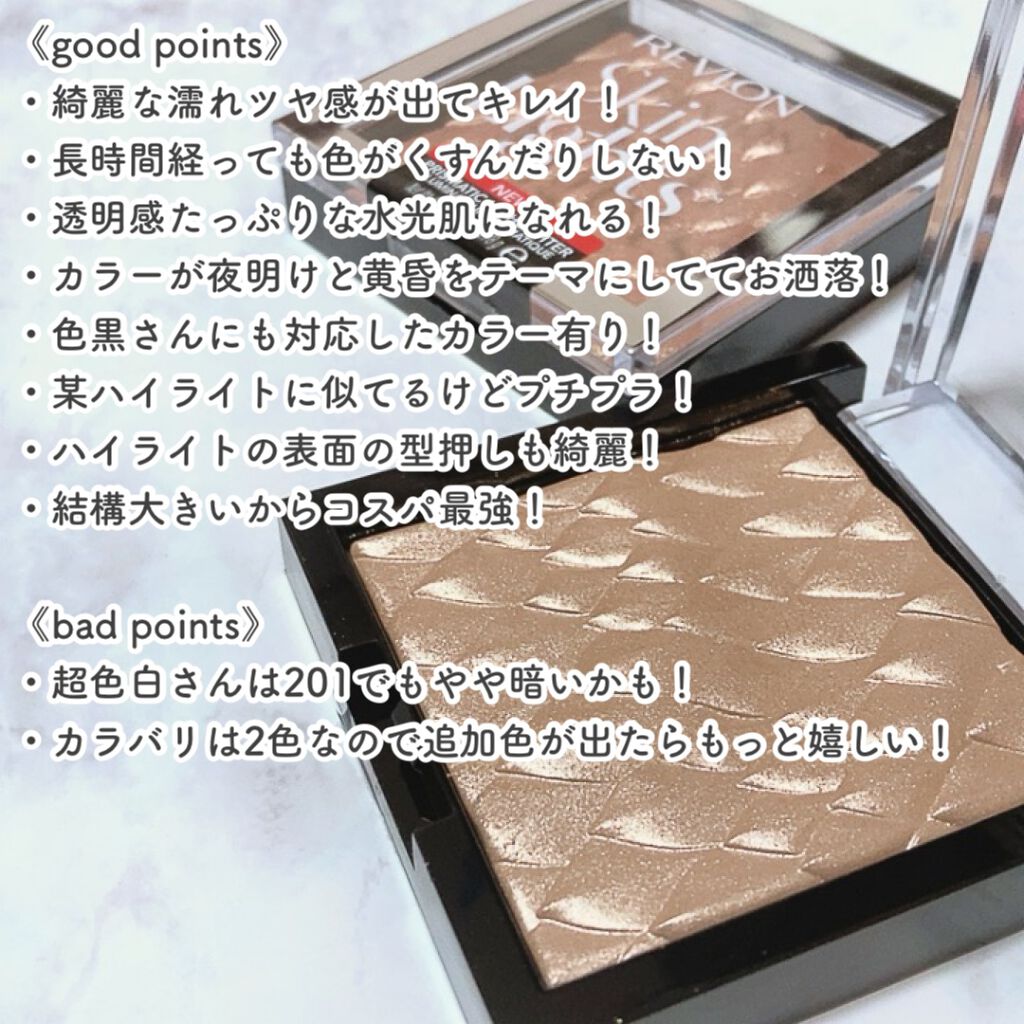 新色レビュー スキンライト プリズマティック ハイライター Revlonの口コミ イエベ秋におすすめのプレストパウダー あのハイライトと激似 By アフリカ少女 毎日投稿 混合肌 代前半 Lips 新色レビュー スキンライト プリズマティック ハイライター Revlonの口コミ イエベ秋におすすめのプレストパウダー あのハイライトと激似 By アフリカ少女 毎日投稿 混合肌 代前半 Lips
