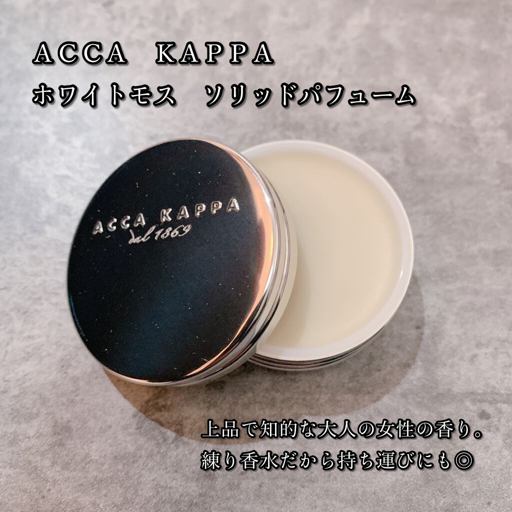 ホワイトモス ソリッドパフューム Acca Kappa アッカカッパ の口コミ Accakappaの練り香水香りは長く続か By ぴょん フォロバ100 普通肌 30代前半 Lips