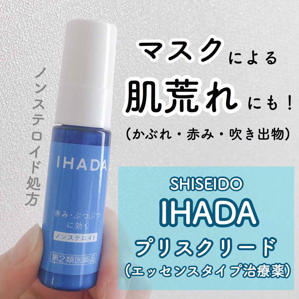 プリスクリードd 医薬品 Ihadaの口コミ マスク着用での肌荒れに効いた Ih By Riin 乾燥肌 代後半 Lips