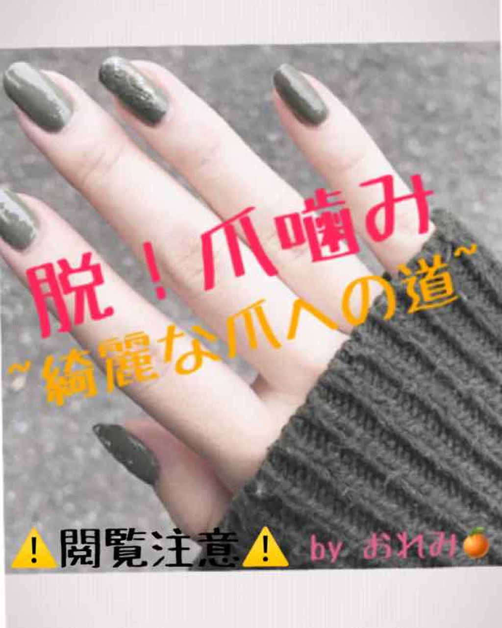 Acクイックドライトップコート Daisoの口コミ 注意 こちらの記事には 深爪の写 By おれみ 普通肌 10代前半 Lips