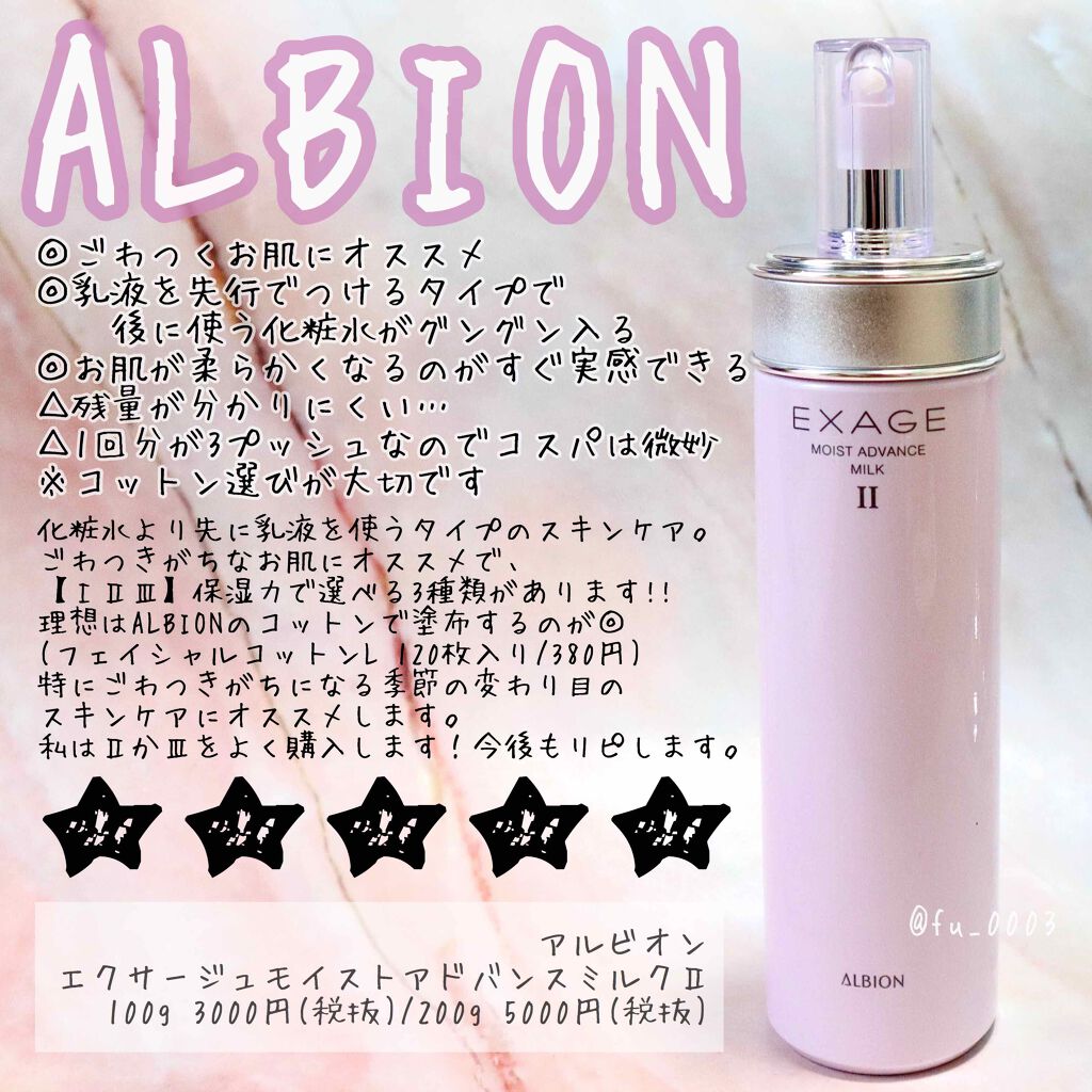 アルビオン エクサージュ モイストアドバンスミルクⅢ 3.0g×40包