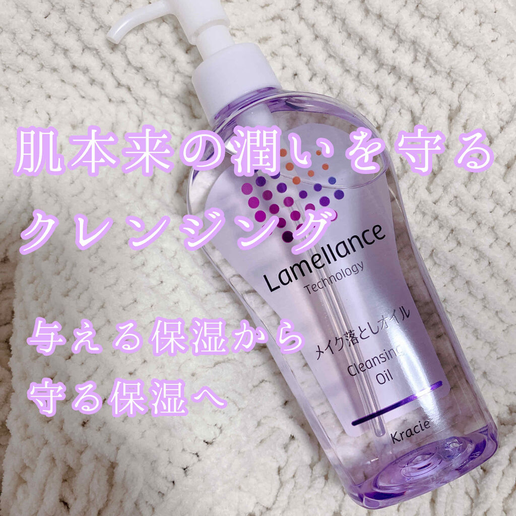 クレンジングオイル ラメランスの効果に関する口コミ 乾燥肌におすすめのオイルクレンジング ピーリングいらなくなっ By こけっこ Lips