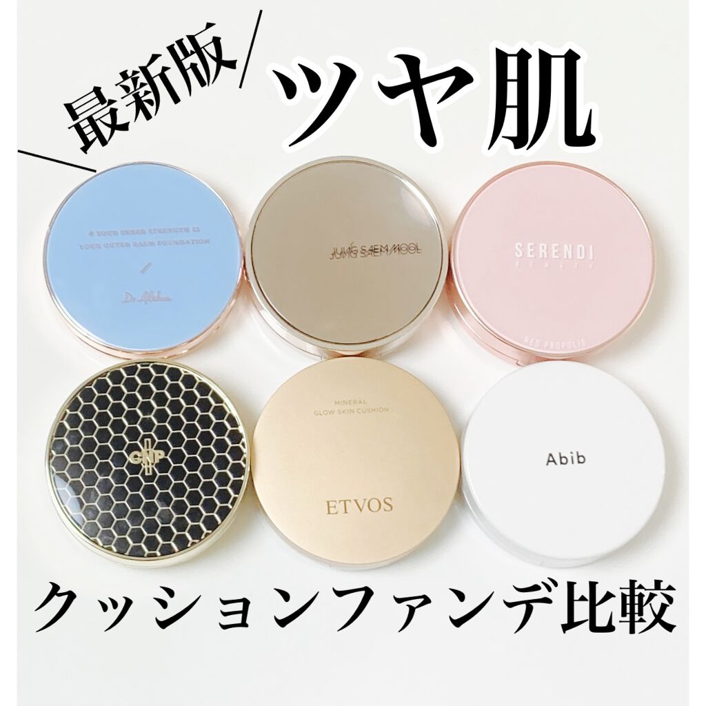 あなたはどっち派 Cnp Laboratory Vs Dr Althea Vs Jung Saem Mool Vs エトヴォス ファンデーションを徹底比較 新作のエトヴォスのクッ By みゆ 韓国コスメ好き アトピー肌 30代後半 Lips