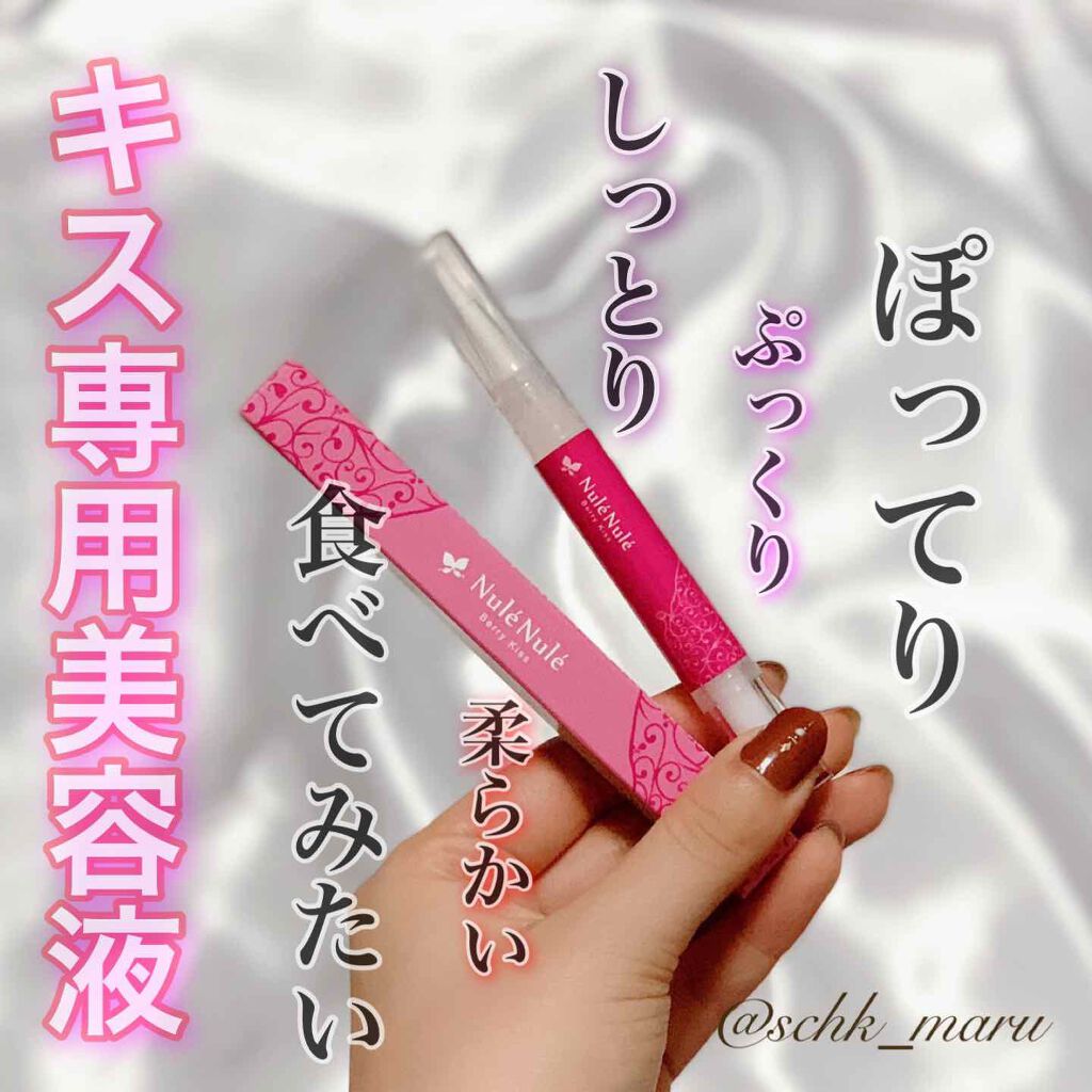 限定リップグロス ヌレヌレ エルシーラブコスメの使い方を徹底解説 キス専用美容液って知ってる 実はキス By Sachika 混合肌 代後半 Lips