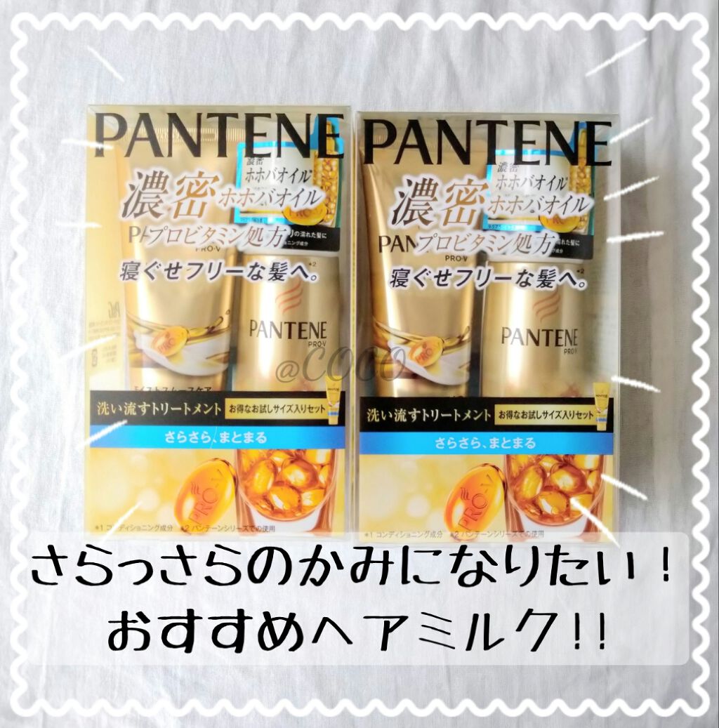 モイストスムースケア デイリー補修トリートメント パンテーンを使った口コミ 一時期全てのヘア用品をパンテーンで揃えてい By Coco 乾燥肌 Lips