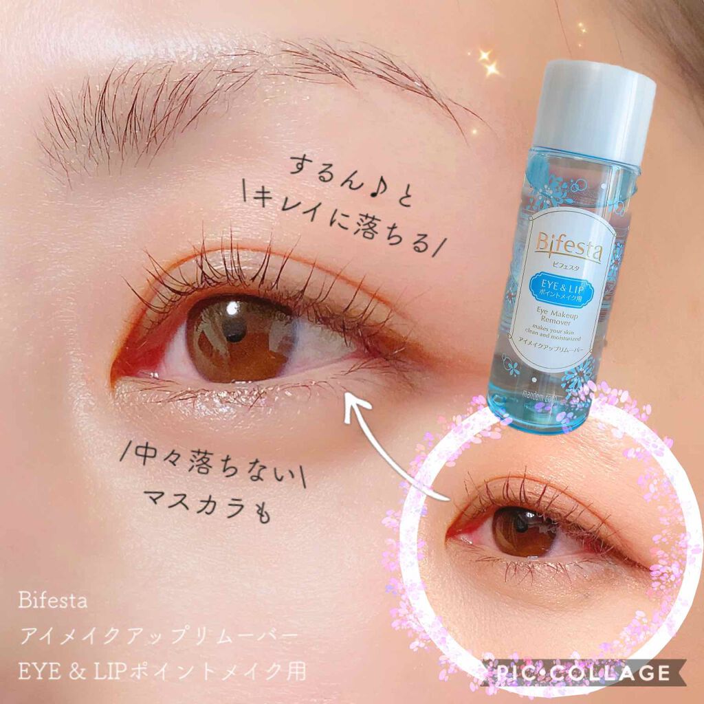 アイメイクアップリムーバー