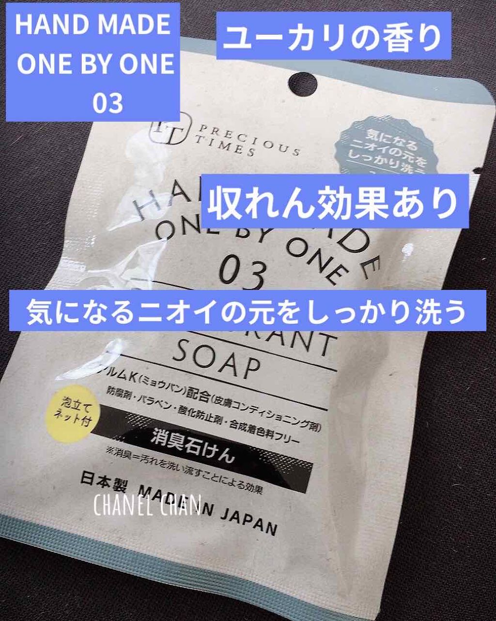 Hand Made One By One03消臭石けん Daisoの口コミ 超優秀 100均で買えるおすすめボディ石鹸 夏にぴったり 気にな By Chanel Chan 延命治療中 混合肌 Lips