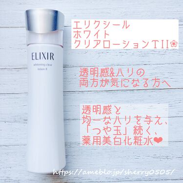 エリクシール ホワイト クリアローション C Ii エリクシールのリアルな口コミ レビュー Lips