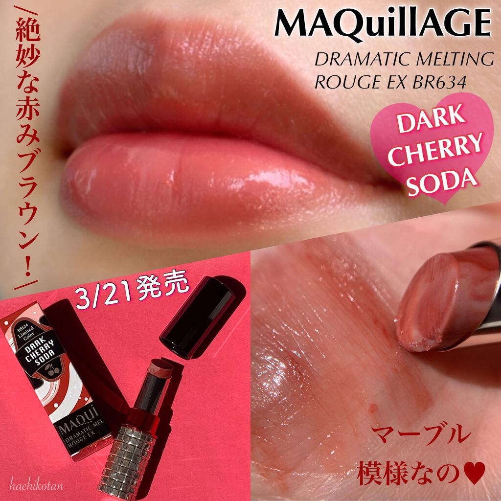 21年春新作口紅 ドラマティックルージュex マキアージュは落ちないのか 色持ちに関する口コミ ブルベにおすすめの口紅 3 21発売のマキアー By はちこ 乾燥肌 30代前半 Lips