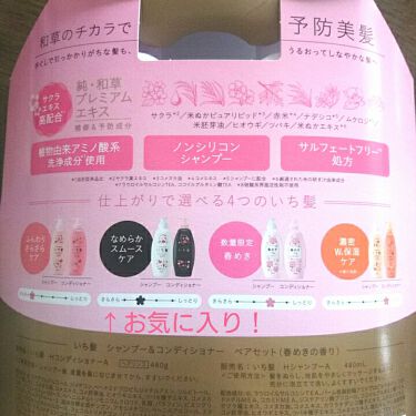 限定シャンプー コンディショナー シャンプー コンディショナー 春めきの香り いち髪の口コミ いち髪の数量限定商品です パッケージに一目 By ゆかい フォロバ100 乾燥肌 代前半 Lips