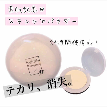 試してみた スキンケアパウダー 素肌記念日のリアルな口コミ レビュー Lips