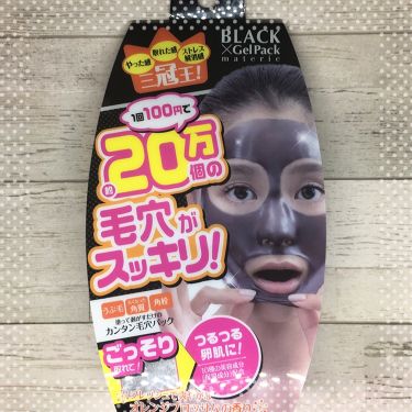 ブラックゲルパック ブラックゲルパックの口コミ うぶ毛 古くなった角質など顔に塗って剥がす By ぴよご 混合肌 Lips