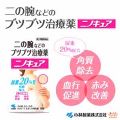 ケアノキュア 医薬品 小林製薬の口コミ 衝撃の事実 実は剃り負けじゃなかった膝裏 By たかぎ 乾燥肌 10代後半 Lips