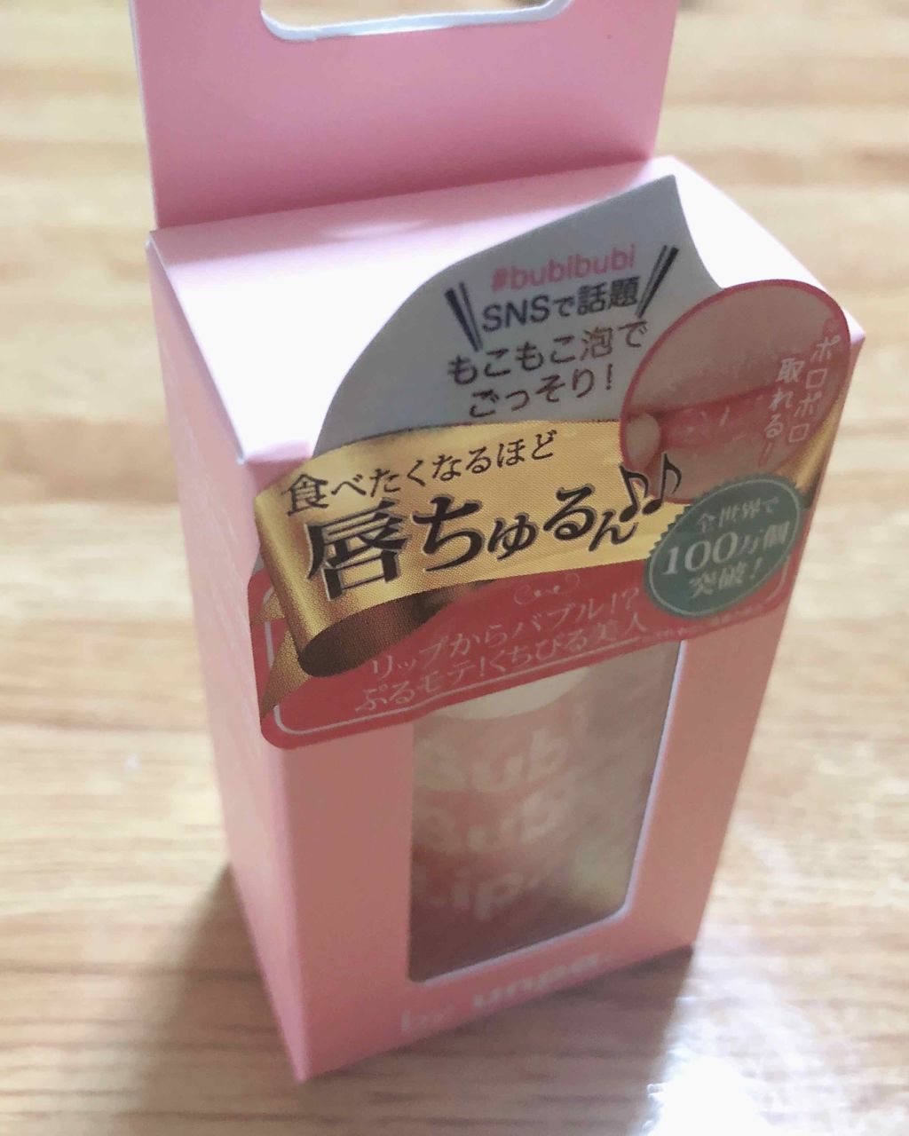 Bubibubi Lip Unpaの口コミ 韓国の泡タイプリップスクラブです ドンキに By 工藤 混合肌 代前半 Lips