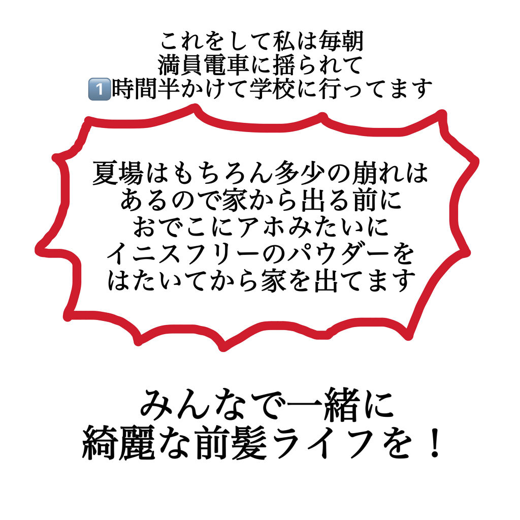 ノーセバム ミネラルパウダー Innisfreeを使った口コミ 女の子は前髪が命ですから 崩れているだけ By 乾燥肌 Lips