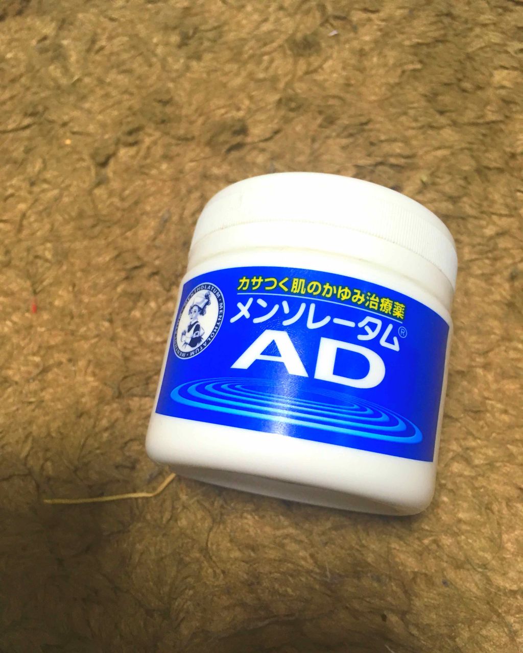 メンソレータムadクリームm 医薬品 メンソレータムadの口コミ 友人からのすすめで脛の乾燥 腰や胸周りの痒 By 八木子 混合肌 代後半 Lips