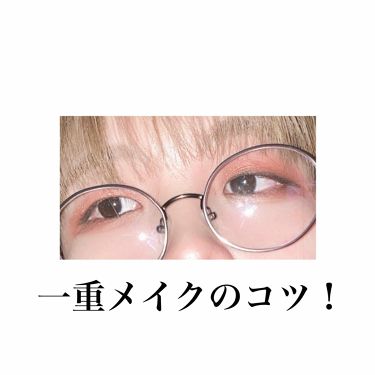 スキニーリッチシャドウ Excelを使った口コミ 一重メイクのコツ 目の写真が多いです By るい 混合肌 10代後半 Lips