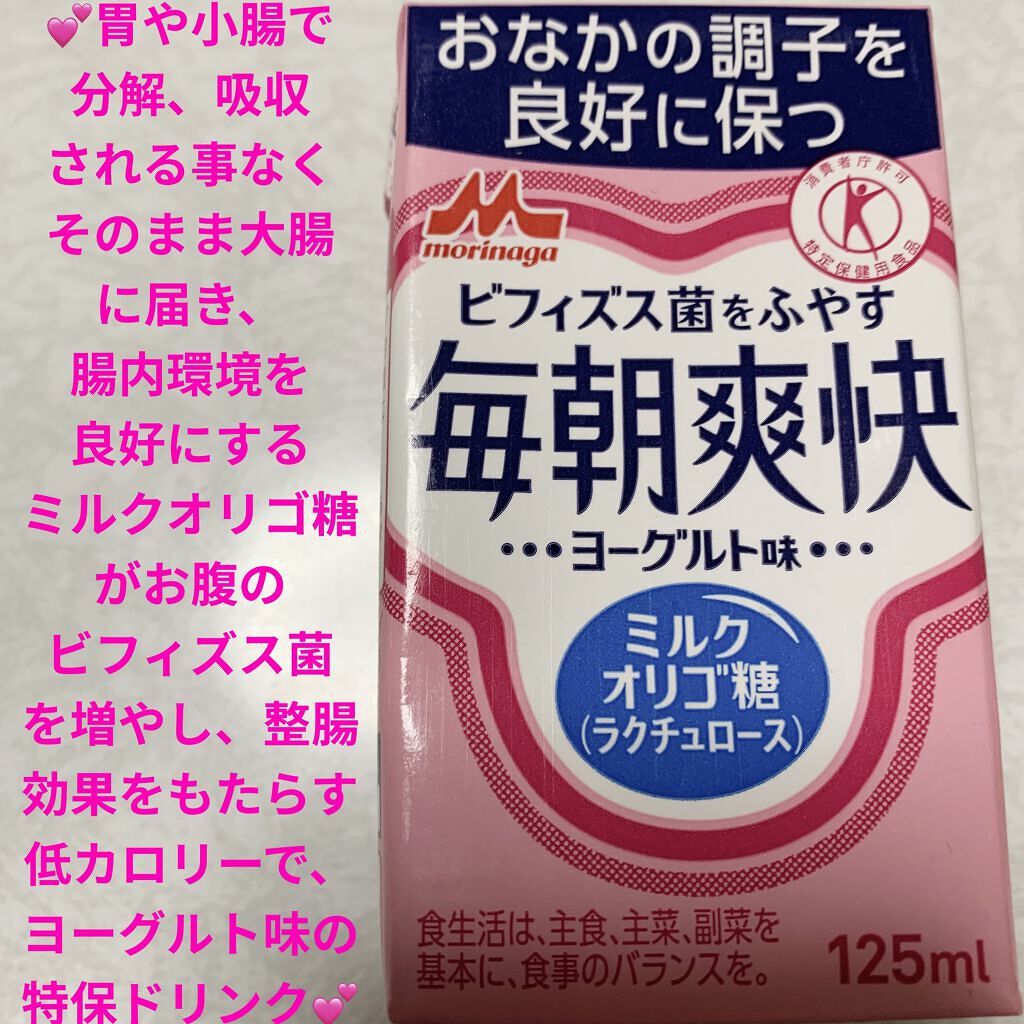 試してみた 毎朝爽快 ドリンク 森永乳業のリアルな口コミ レビュー Lips