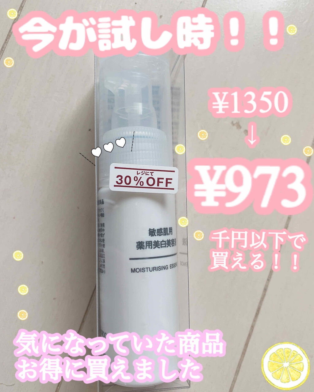 敏感肌用薬用美白美容液 無印良品の効果に関する口コミ お得に買えました 無印良品 敏感 By みぃぽな 乾燥肌 10代後半 Lips