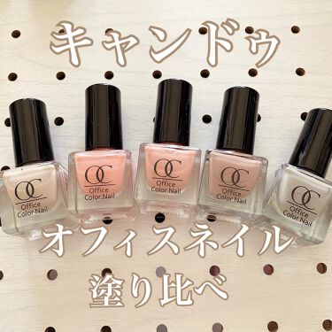 人気色をチェック Tmオフィスカラーネイル キャンドゥのリアルな口コミ レビュー Lips