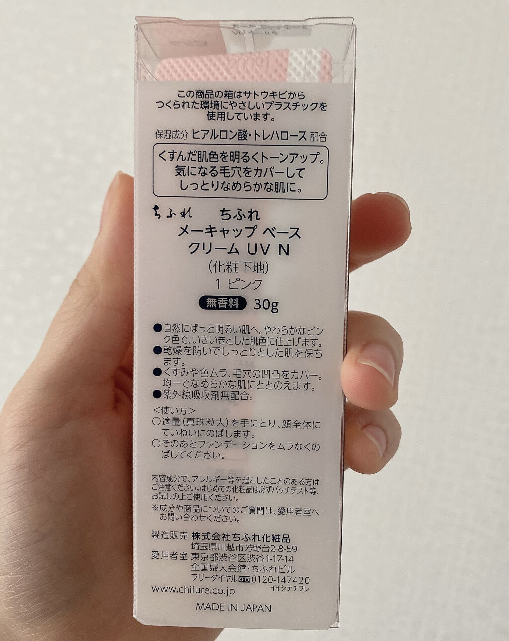 メーキャップ ベース クリーム Uv ちふれの口コミ ちふれ メーキャップベースクリームuv1ピ By ひー 乾燥肌 20代前半 Lips