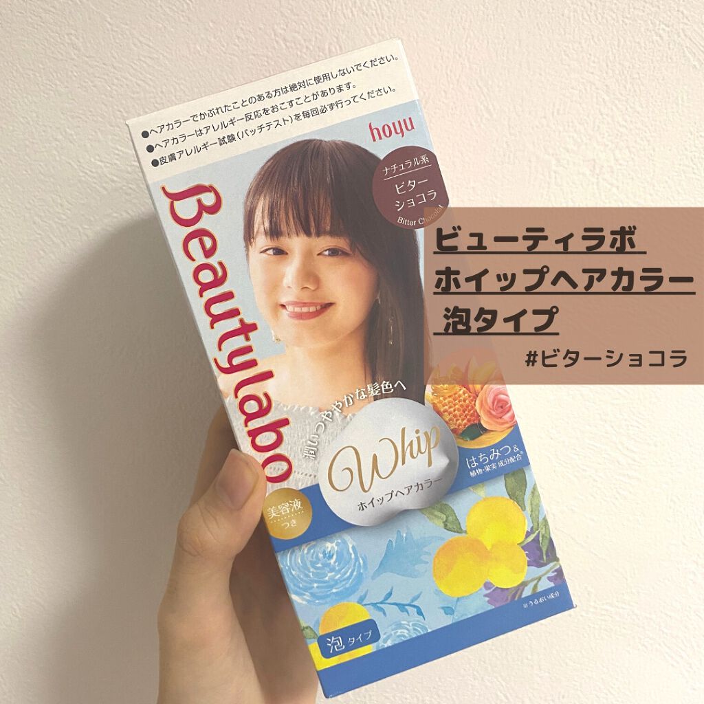ビューティラボ ホイップヘアカラー 泡タイプ ビューティラボの使い方を徹底解説 初めてのセルフヘアカラーならこれ 自然に By ゆち フォロバ100 10代後半 Lips