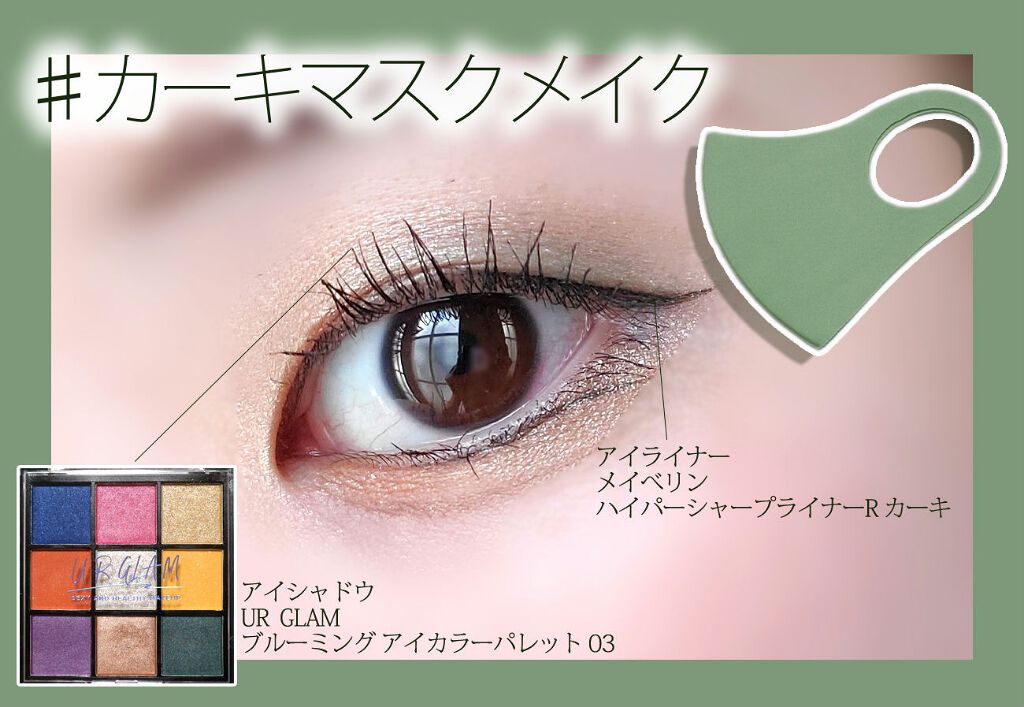 Ur Glam Blooming Eye Color Palette Urglamを使った一重メイクのやり方 カーキマスクメイク カラーマスク別アイメ By 𝑚𝑒𝑟𝑐𝑒 Lips