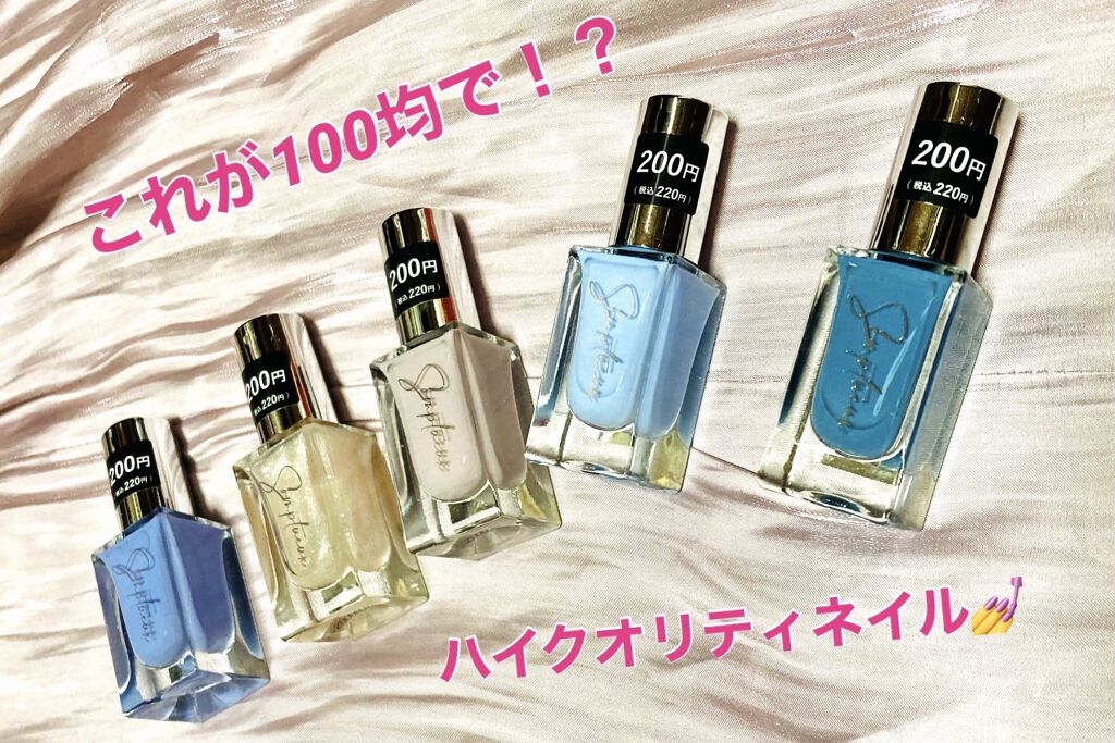Somptueux ソンプチュー ネイルポリッシュ Daisoの口コミ 超優秀 100均で買えるおすすめマニキュア このネイル100均 By 夜行性 混合肌 Lips