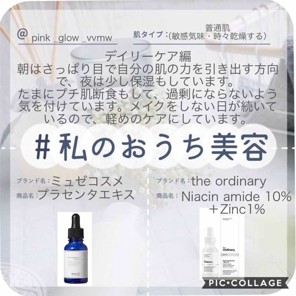 Mcプラセンタエキスex100 ミュゼコスメの効果に関する口コミ 乾燥肌におすすめの美容液 皆さんこんにちは 今日 By Say Less 普通肌 代前半 Lips