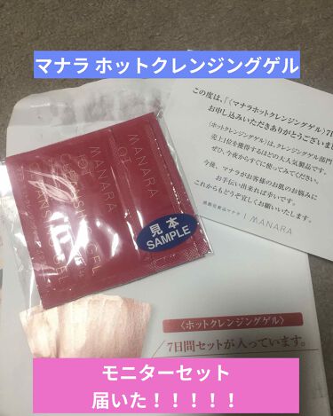 ホットクレンジングゲル マナラの効果に関する口コミ Lipsユーザーさんに教えていただき なん By りーさん 見る専100 代後半 Lips