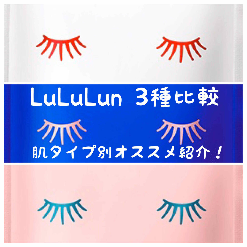 ルルルンのシートマスク パックを徹底比較 New ルルルン バランスうるおいタイプ他 3商品を比べてみました Lululun3種 By 咲華 脂性肌 10代後半 Lips