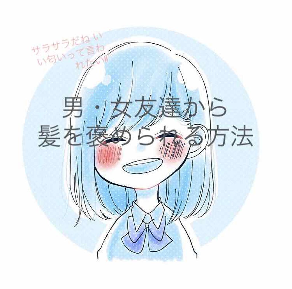 オイルトリートメント Exヘアオイル ルシードエルを使った口コミ こんにちは もちです 私が男 女友達に も By もち Lips