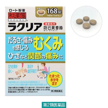 本草防已黄耆湯エキス錠 H 医薬品 本草製薬の口コミ 以前 どなたか投稿してた記事を読んで気にな By 萌夏 混合肌 代前半 Lips