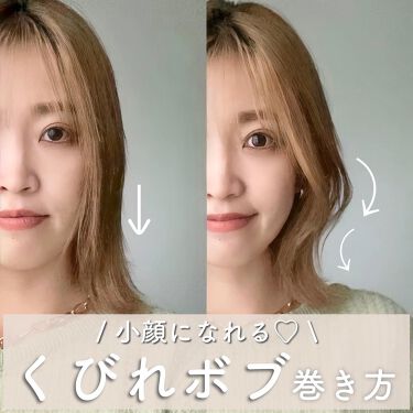 ヘアビューロン L Type 34 0mm Lumielinaを使った口コミ 小顔効果 くびれボブの巻き方 By Konomi 混合肌 代後半 Lips
