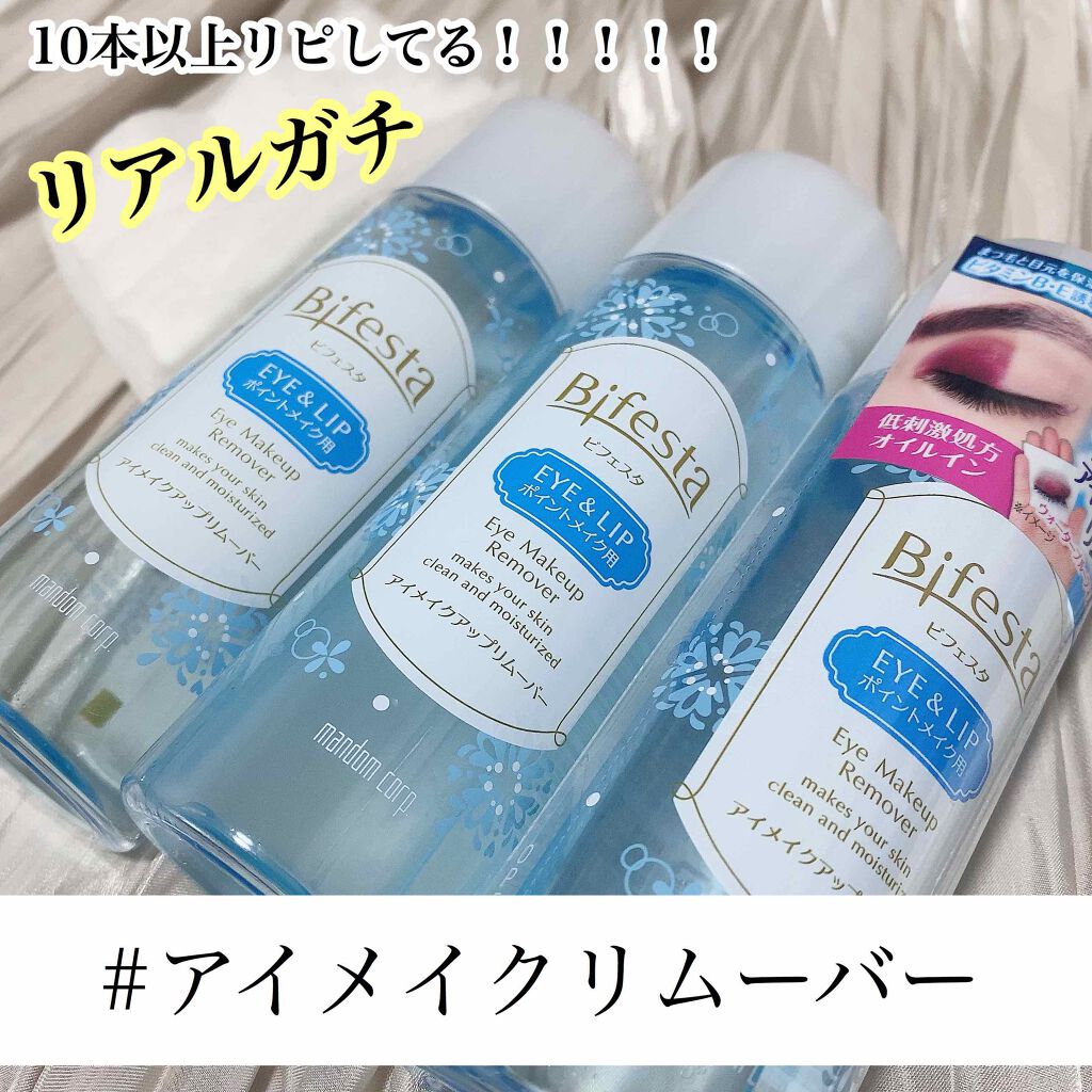 ミセラーアイメイクアップリムーバー ビフェスタの口コミ ガチでおすすめするアイメイクリムーバー By まる 混合肌 代前半 Lips ミセラーアイメイクアップリムーバー ビフェスタの口コミ ガチでおすすめするアイメイクリムーバー By まる 混合肌 代前半 Lips