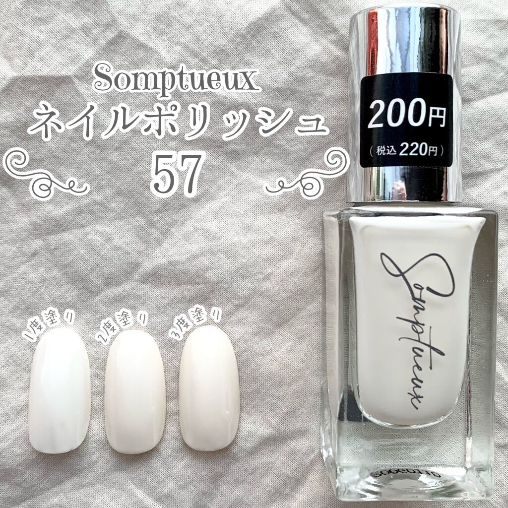 Somptueux ソンプチュー ネイルポリッシュ Daisoの口コミ 超優秀 100均で買えるおすすめマニキュア 2円で買えるのに高 By けろ 代後半 Lips Somptueux ソンプチュー ネイルポリッシュ Daisoの口コミ 超優秀 100均で買えるおすすめマニキュア 2円で買えるのに高 By けろ 代後半 Lips