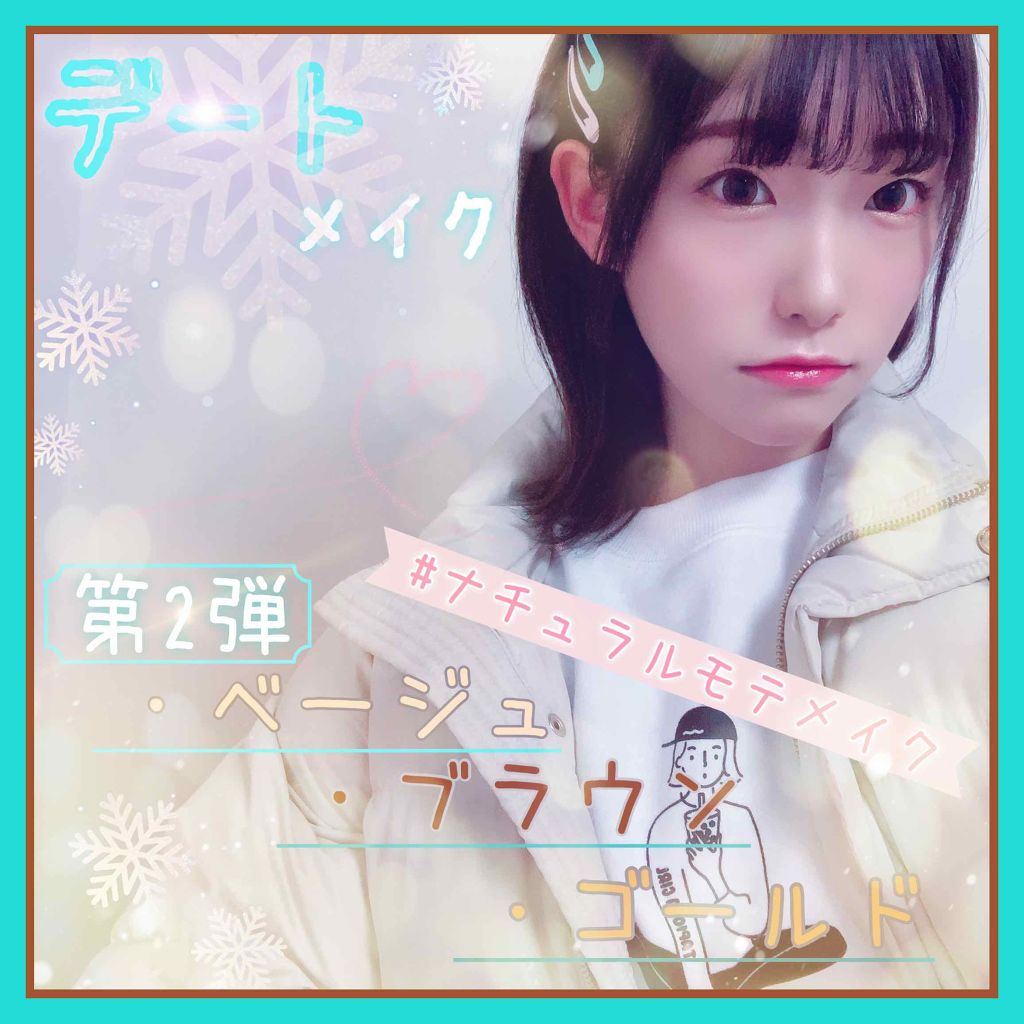 ルックアット マイアイジュエル Etudeを使った口コミ 冬のモテメイク 第２弾 今回は By 瀬名深月 仮面女子 Youtubeやってます 混合肌 代前半 Lips