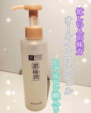 極潤 ヒアルロンジュレ 肌ラボのリアルな口コミ レビュー Lips