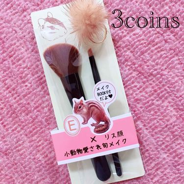 1000円以下 アニマルメイクブラシセット 3coinsのリアルな口コミ レビュー Lips