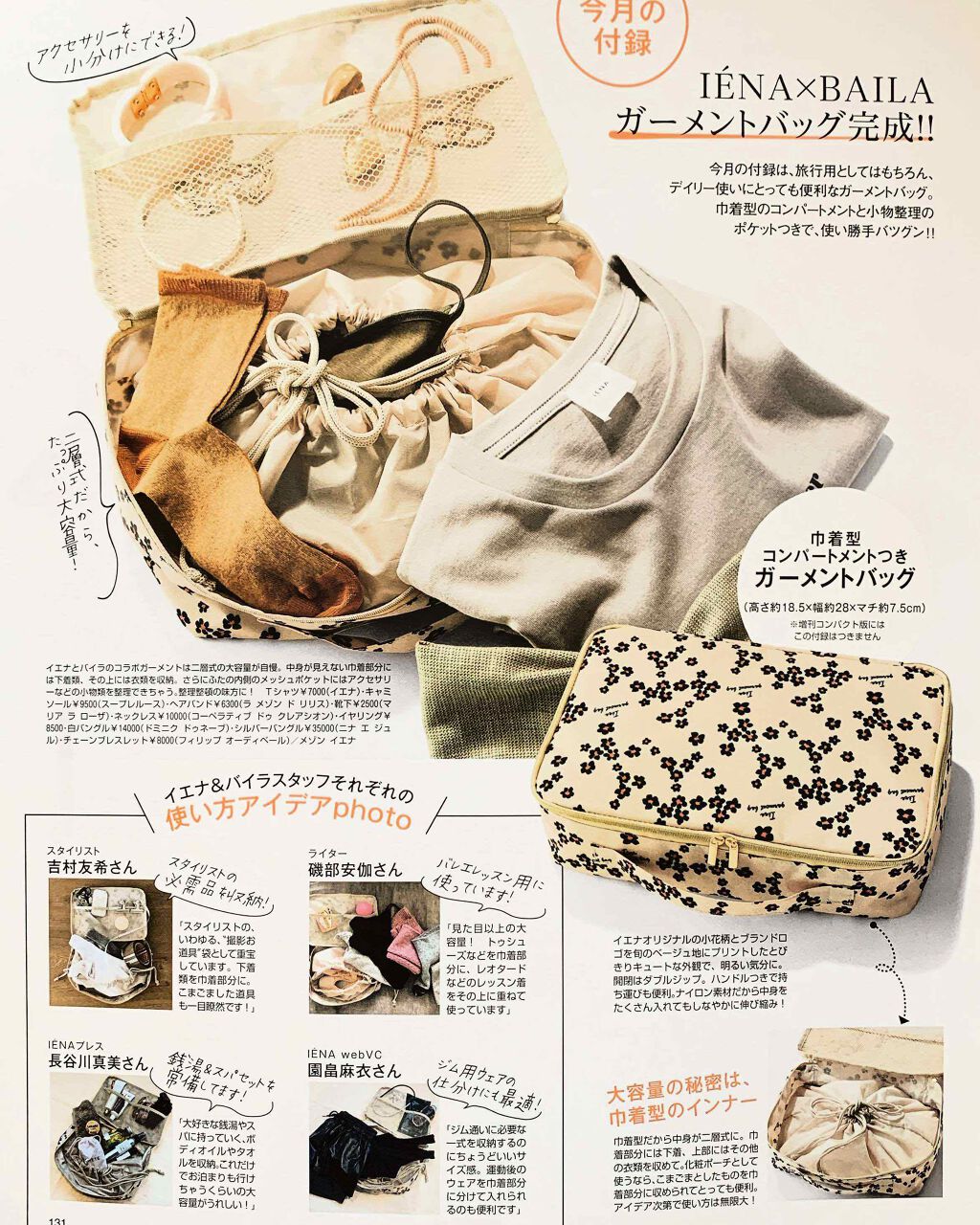 Baila 年5月号 Bailaの口コミ 雑誌付録 Baila 5月号 Ien By く まん 敏感肌 Lips