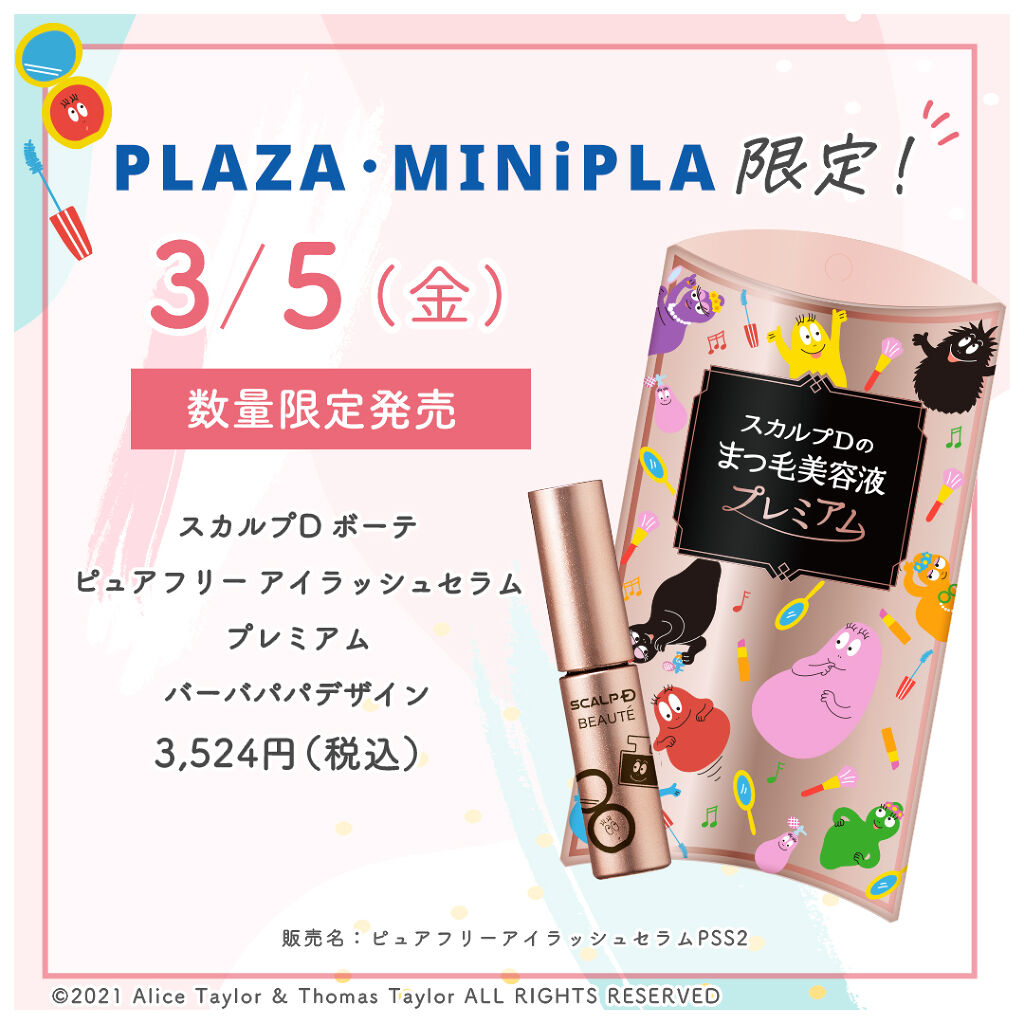 公式 スカルプd On Lips Plaza限定 本日 3月5日 金 よりplaza限定 Lips