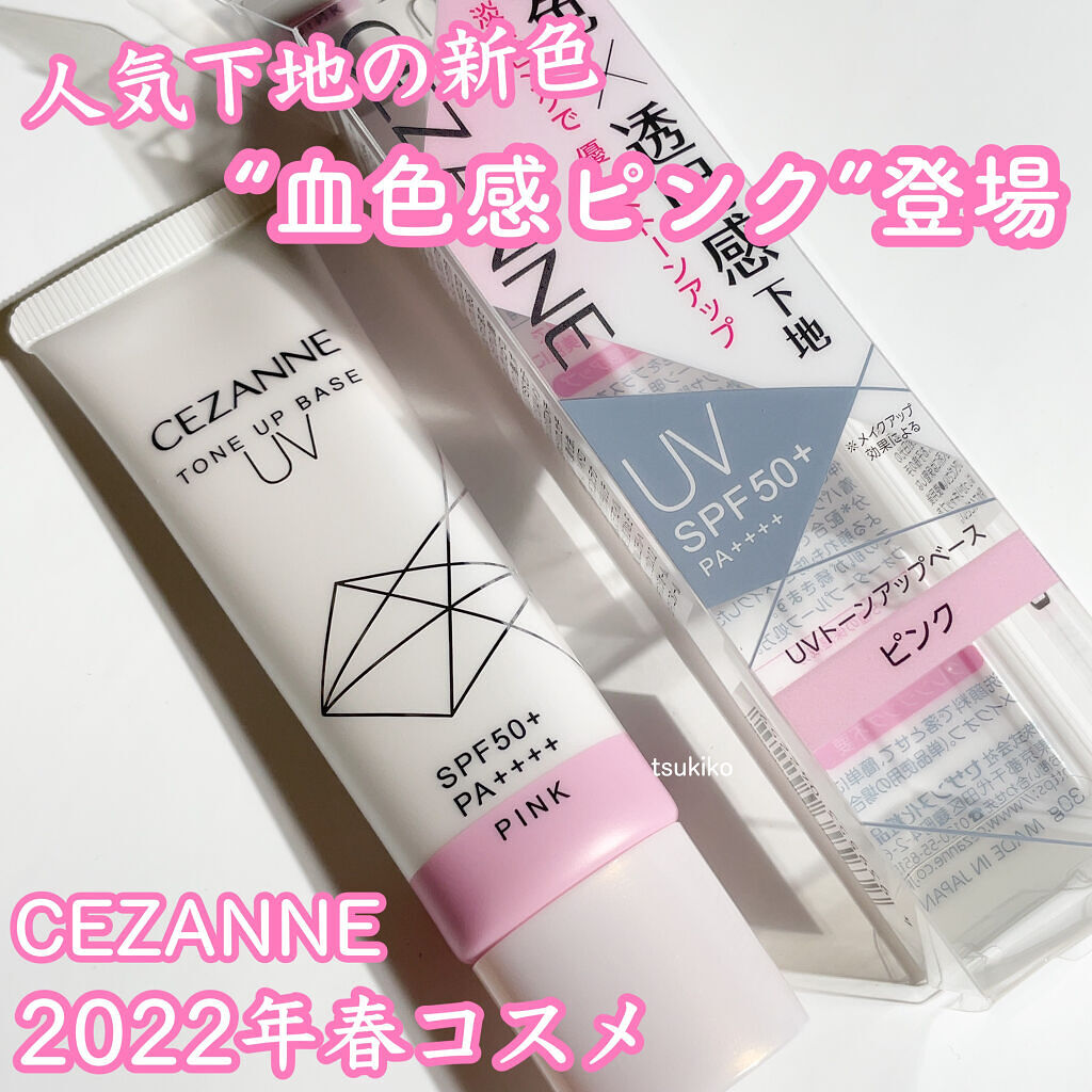 新色レビュー Uvトーンアップベース Cezanneの口コミ セザンヌの春コスメ 人気のuvトーンアップ By 月子 混合肌 Lips