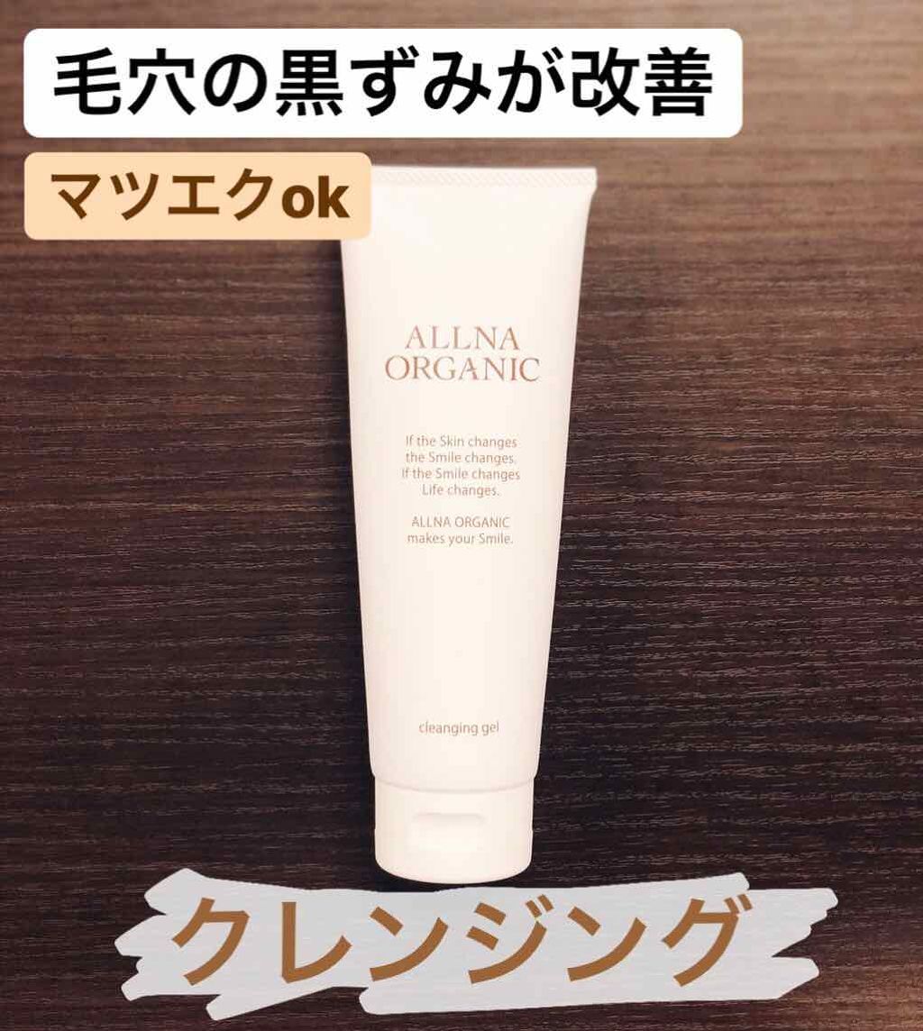 クレンジング Allna Organicの口コミ オルナオーガニックのクレンジング 130g By あい Lips