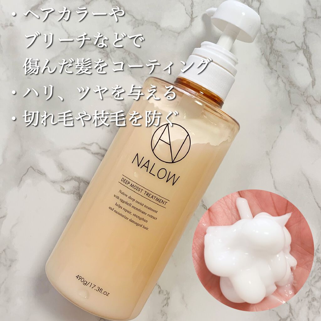 ディープモイスト シャンプー トリートメント Nalowの口コミ ハイダメージもお任せ ハイカラ By You97cosme 乾燥肌 30代後半 Lips