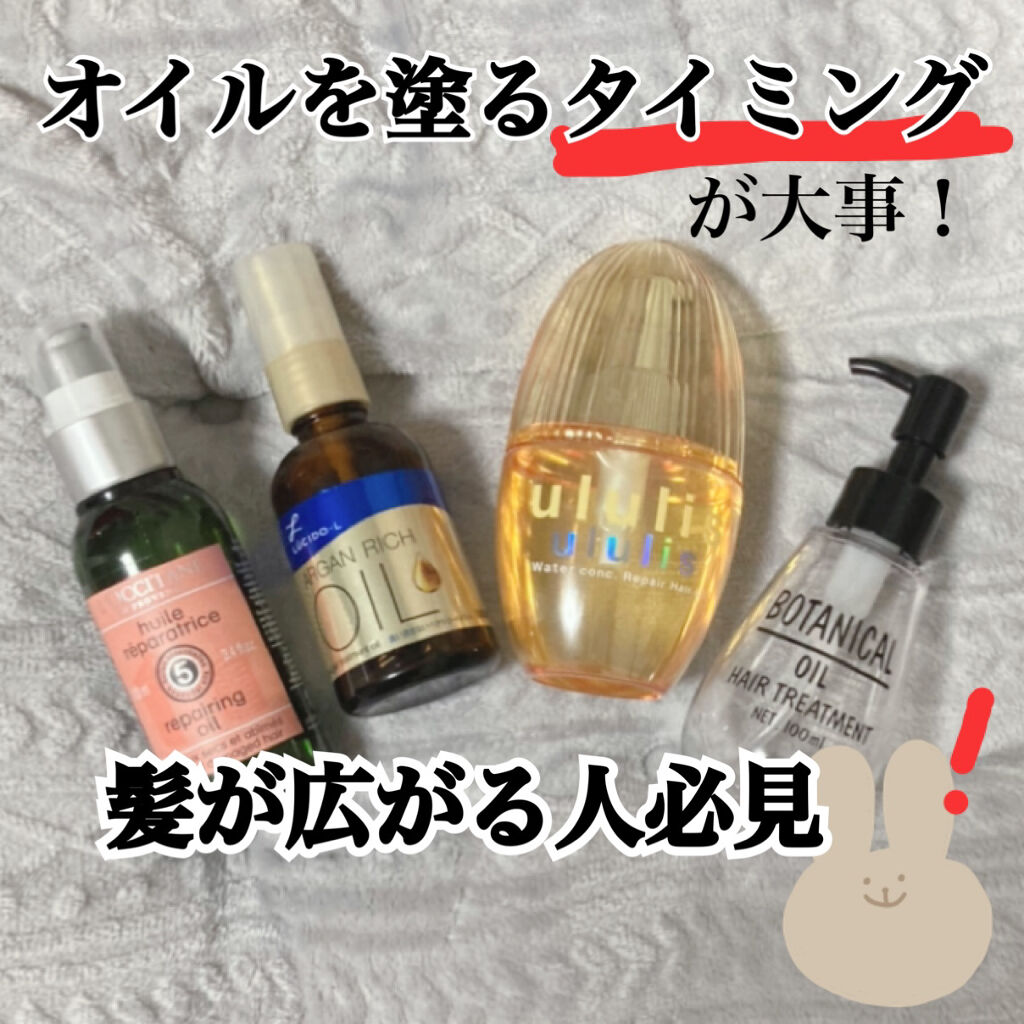 ウォーターコンク リペアヘアオイル Ululisの口コミ 湿気に負けないヘアケアに大事なのは個人的 By にほん鹿 普通肌 代後半 Lips