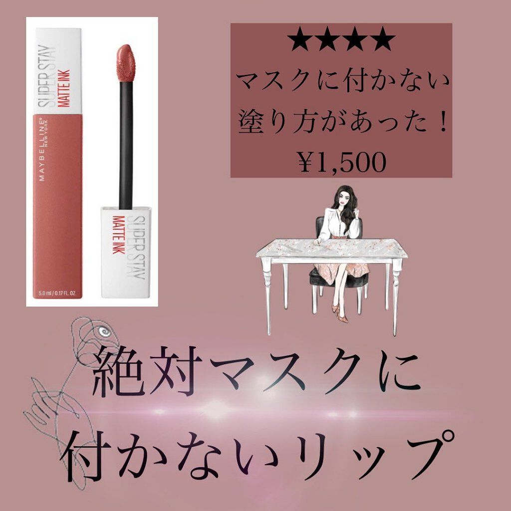 限定口紅 Spステイ マットインク Maybelline New Yorkの人気色を比較 カラーは30色以上 色見本のないものや 一 By みき 普通肌 10代後半 Lips